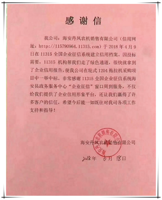 綠盾征信信用報告 綠盾征信信用報告